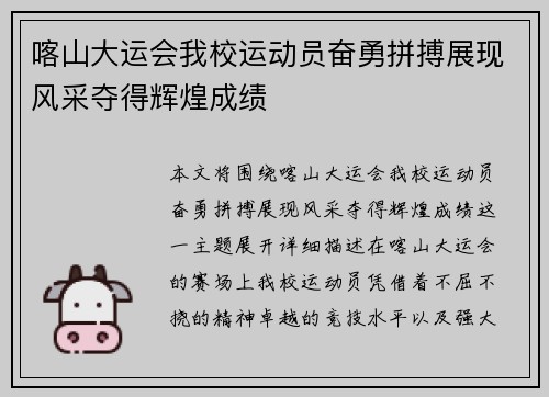 喀山大运会我校运动员奋勇拼搏展现风采夺得辉煌成绩