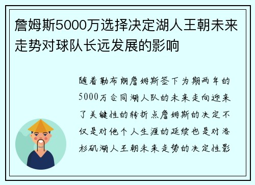 詹姆斯5000万选择决定湖人王朝未来走势对球队长远发展的影响