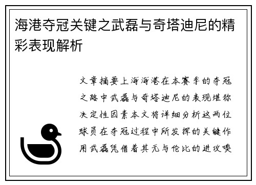海港夺冠关键之武磊与奇塔迪尼的精彩表现解析