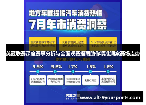 英冠联赛深度赛事分析与全面观赛指南助你精准洞察赛场走势 英冠联赛深度赛事分析与全面观赛指南助你精准洞察赛场走势